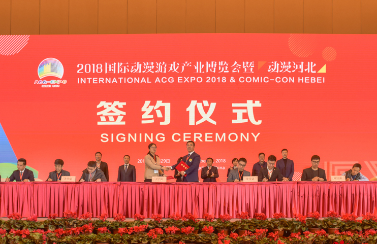 2018国际动漫游戏产业博览会暨“动漫河北”开幕